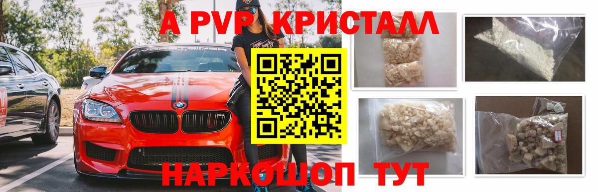 Alpha PVP СК КРИС  A-PVP крисы CK  Вход с VPN  Новоалександровск 