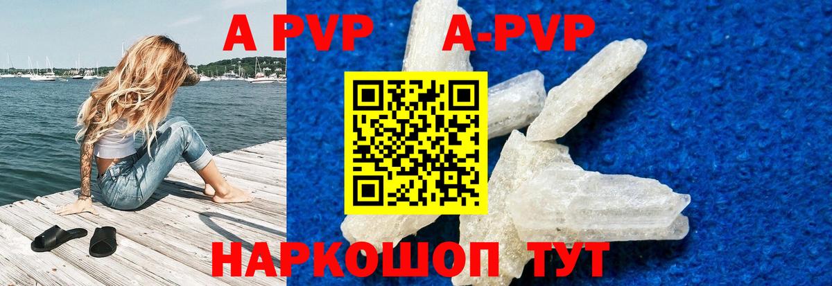 Альфа ПВП кристаллы Новоалександровск