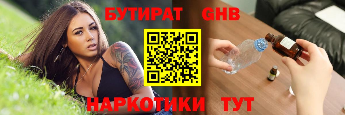 БУТИРАТ бутик Новоалександровск