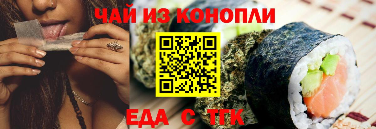 Еда ТГК конопля  Вход с VPN  Новоалександровск 