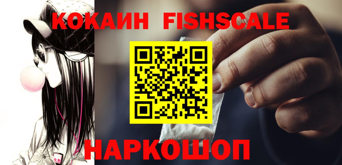 Новоалександровск  COCAIN 99%  COCAIN Fish Scale  Вход с VPN 