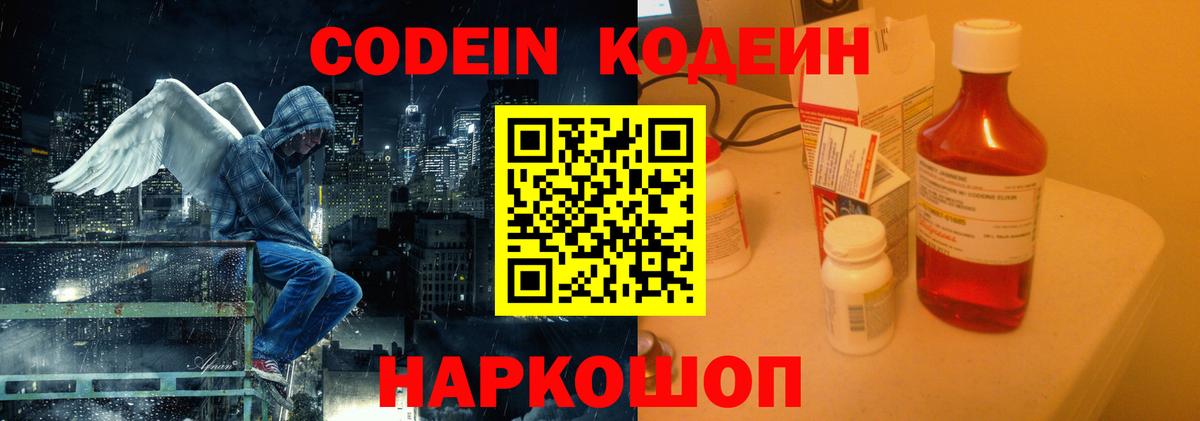 Кодеиновый сироп Lean напиток Lean (лин)  Codein напиток Lean (лин)  Новоалександровск  Вход с VPN 