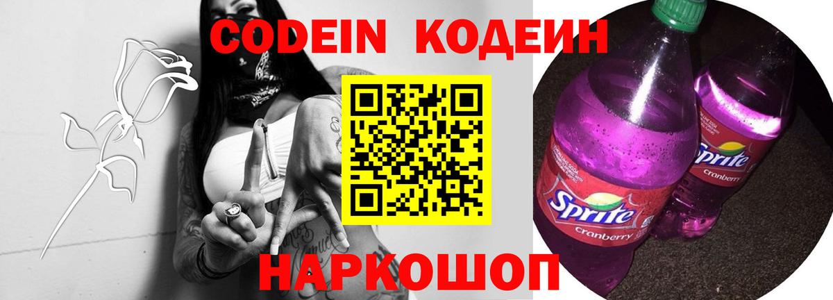 Кодеин напиток Lean (лин) Новоалександровск