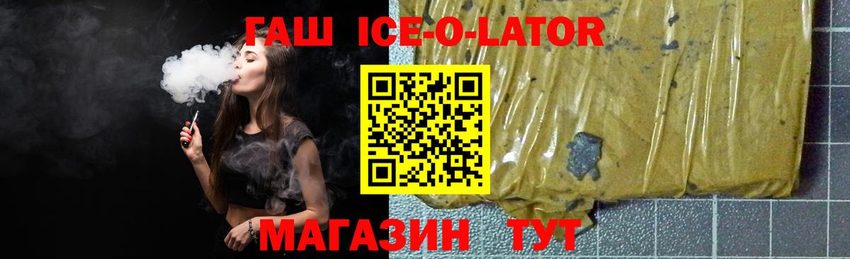наркотики  ГАШИШ Ice-O-Lator  Вход с VPN  Новоалександровск 