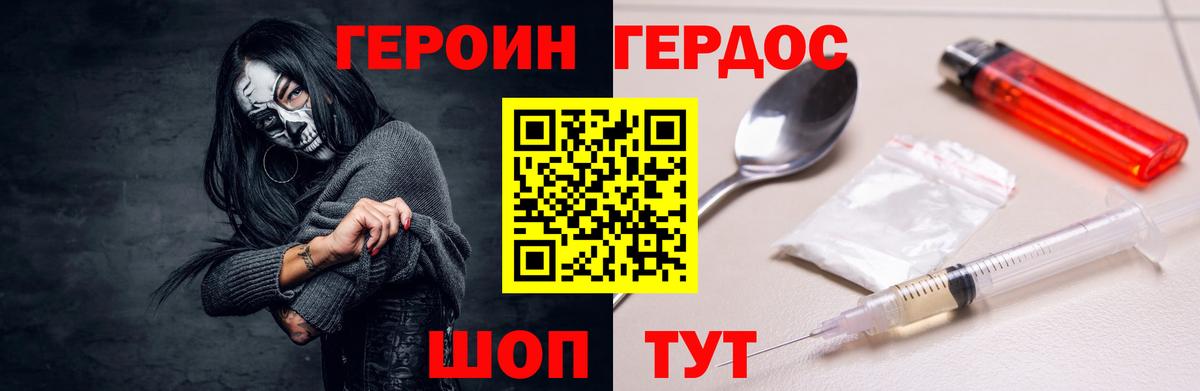 Героин  ГЕРОИН Heroin  Вход с VPN  Новоалександровск 