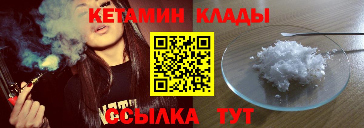 Кетамин VHQ  Кетамин VHQ  Вход с VPN  Новоалександровск 