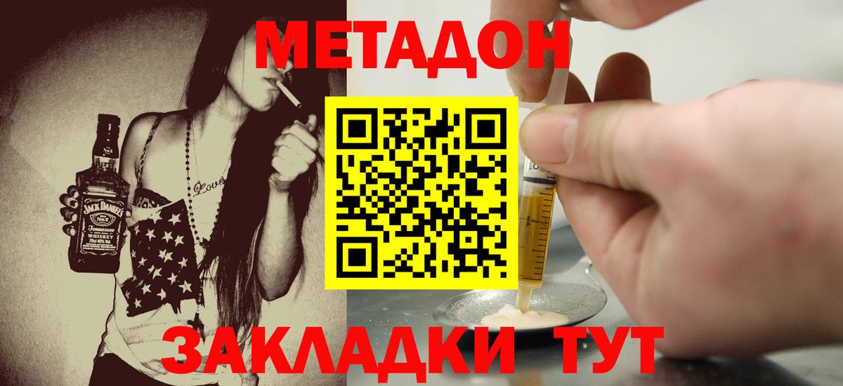 МЕТАДОН кристалл Новоалександровск