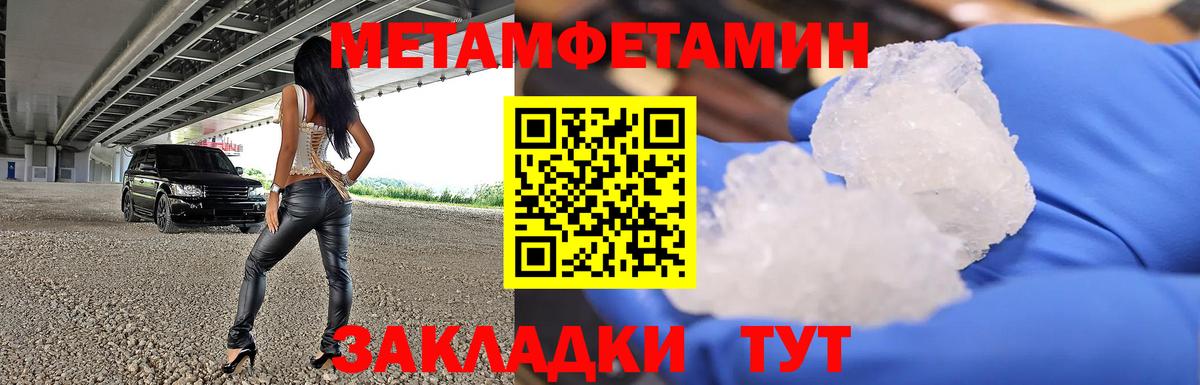 МЕТАМФЕТАМИН мет Новоалександровск